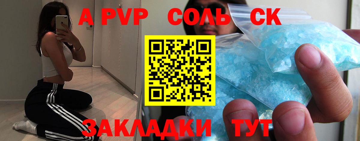 Alpha PVP СК  где можно купить   Alfa_PVP Crystall  Клин  Вход с VPN 