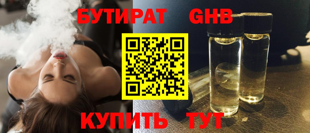 БУТИРАТ Butirat  Бутират  Клин  Вход с VPN 