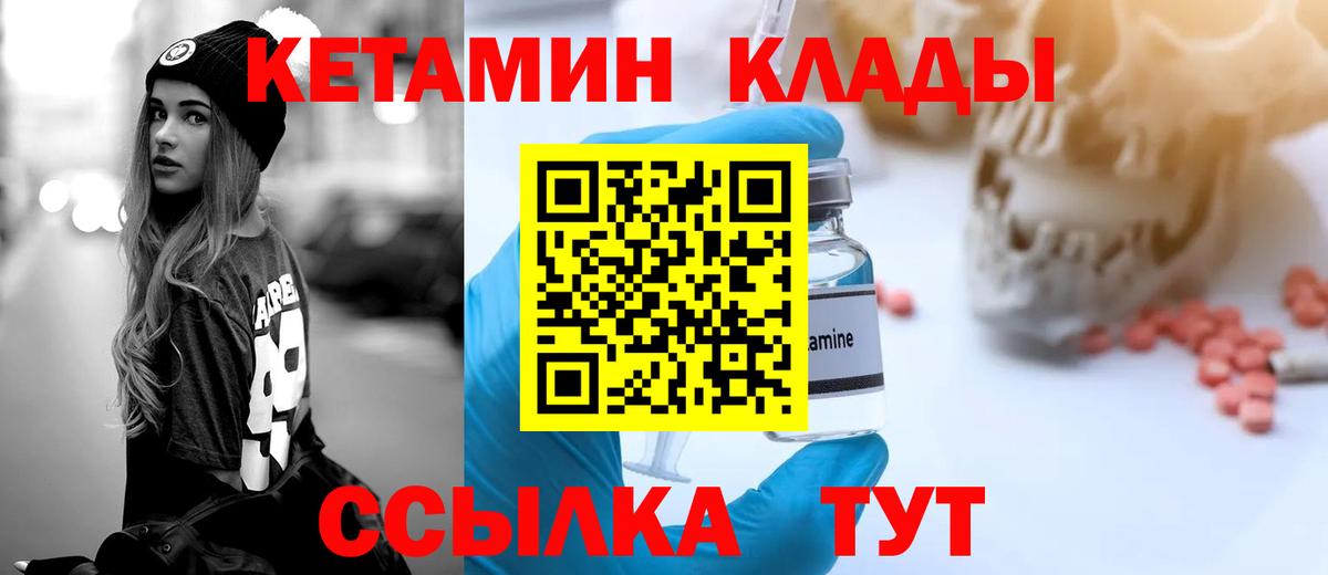 КЕТАМИН VHQ Клин