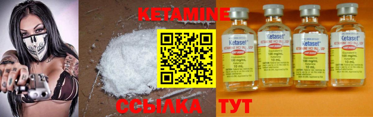 Кетамин VHQ  Кетамин VHQ  Клин  Вход с VPN 